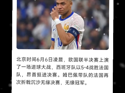 姆巴佩重要时刻领先优势明显，美国队带队取胜！